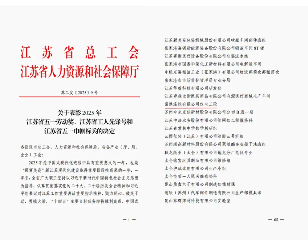 ຂ່າວດີ | ພາກສ່ວນໄຟຟ້າແລະເຄື່ອງມືຂອງບໍລິສັດ Changshu Polyester ຈໍາກັດໄດ້ຮັບລາງວັນ 